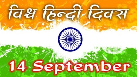 Hindi Language Day | National