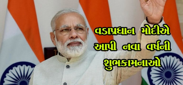 Pm Modi Gives Good Wishes For New Year