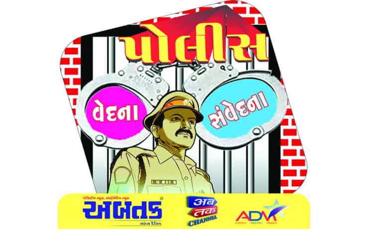 Police Vedna Samvednaa Old 1