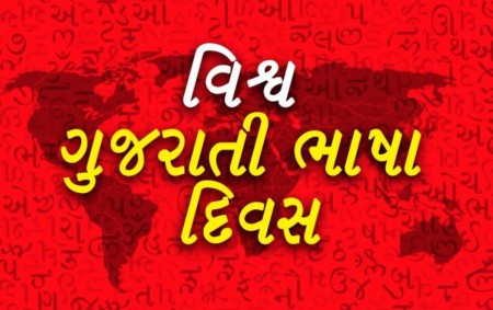 Gujarati Language