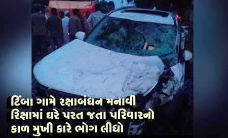 Anand Accident