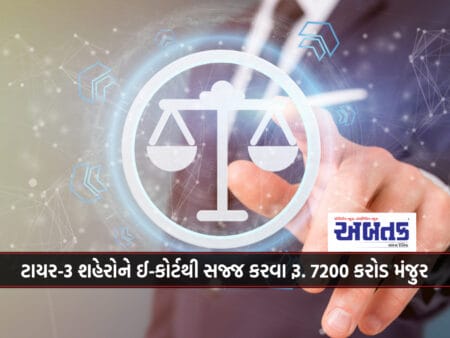 To Equip Tier-3 Cities With E-Courts Rs. 7200 Crore Sanctioned