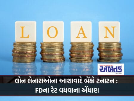 Borrowers' Optimism Knocks Banks: Fd Rates Likely To Rise