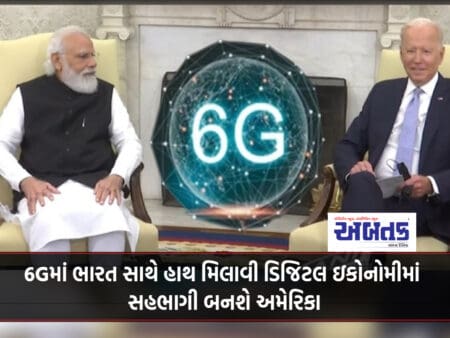 America Will Participate In Digital Economy By Joining Hands With India In 6G