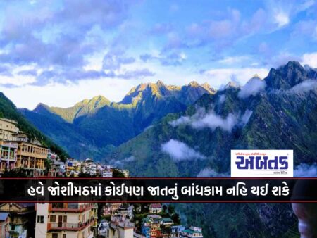 Now No Construction Of Any Kind Can Be Done In Joshimath