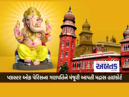 Madras High Court Approving Plaster Of Paris Ganesha