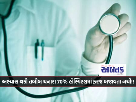 No... 70% Of Those Who Study In Government Colleges And Become Doctors Do Not Work In Government Hospitals!!