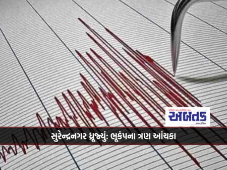 Surendranagar Shook: Three Aftershocks Of The Earthquake