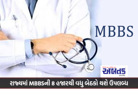 More Than 8 Thousand Mbbs Seats Will Be Available In The State In The Next Five Years