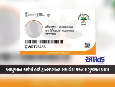Gujarat First State To Include Heart Transplant Procedure In Ayushman Card