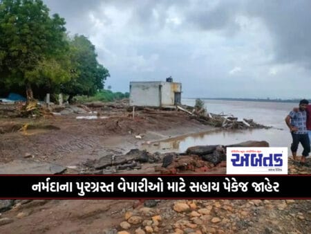 Aid Package Announced For Narmada Flood Affected Traders