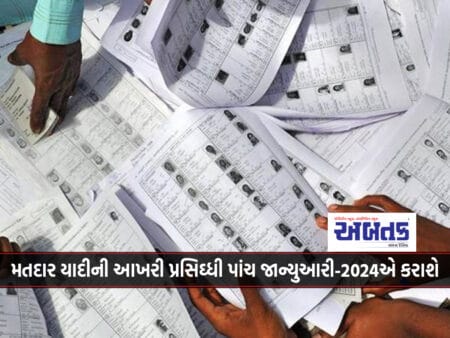 Finalization Of Voter List Will Be Done On January 5, 2024