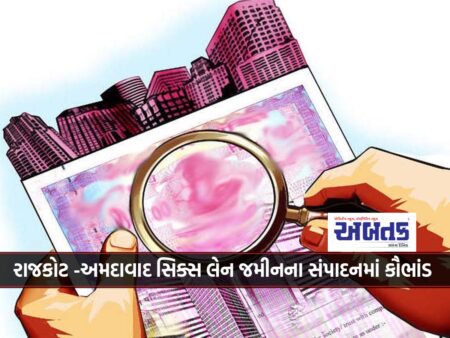 Scam In Acquisition Of Rajkot-Ahmedabad Six Lane Land