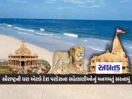 Dhara Of Saurashtra Is The Favorite Destination Of Tourists From All Over The Country