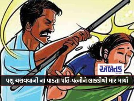 Morbi: Husband And Wife Beaten With Sticks For Refusing To Graze Cattle In Khanpar Village