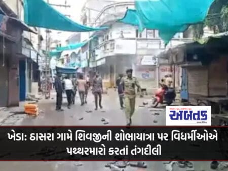 Kheda: In Thasara Village, Rioters Pelted Stones On Shivji's Procession.
