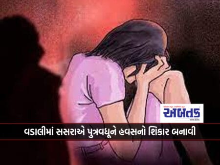 In Wadali, The Father-In-Law Made His Daughter-In-Law A Victim Of Lust