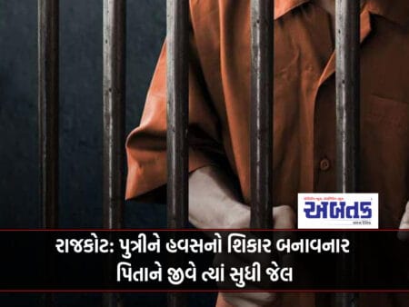 Rajkot: Father Jailed For Life For Making Daughter A Victim Of Havas
