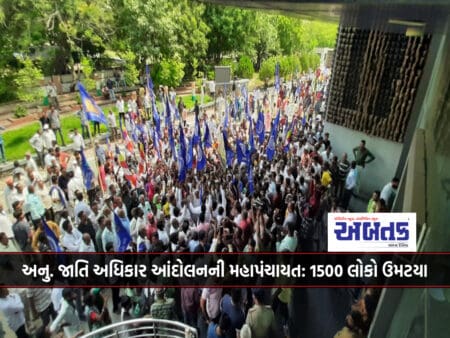 Rajkot Collector Office Caste Rights Movement Mahapanchayat: 1500 People Turned Up