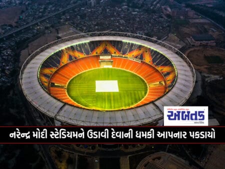 Threatened To Blow Up Narendra Modi Stadium Caught From Rajkot