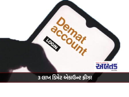 3 Lakh Demat Account Freeze In The State!