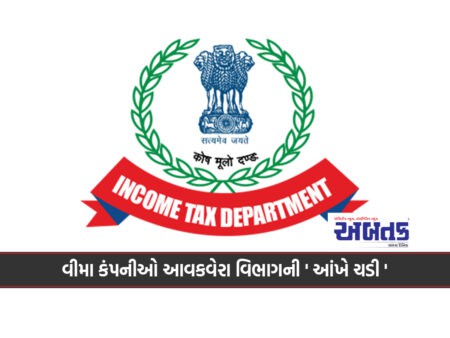 Insurance Companies 'Turned A Blind Eye' To Income Tax Department: 30,000 Crore Tax Arrears Notice