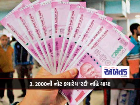 Rs. 2000 Note Will Never Be 'Cancelled'!