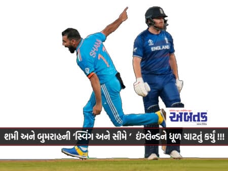 Shami And Bumrah's 'Swing And Seam' Made England Lick The Dust!!!