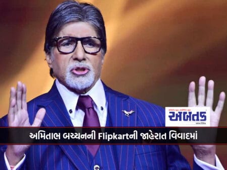 Bollywood Superstar Amitabh Bachchan's Advertisement For Flipkart In Controversy