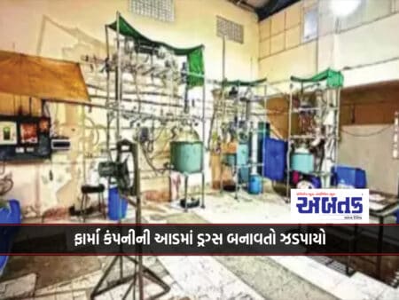 A Chemical Engineer From Surat Was Caught Making Drugs Under The Guise Of A Pharma Company