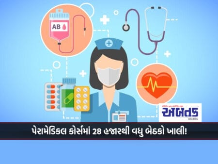 More Than 28 Thousand Seats Vacant In Paramedical Course!