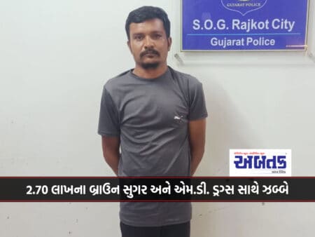 A Man From Rajkot Rs. 2.70 Lakhs Of Brown Sugar And M.d. Dabbing With Drugs