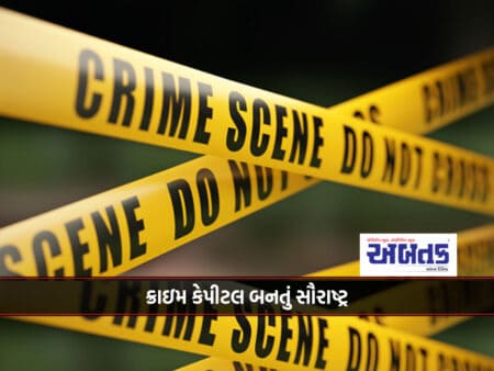 Saurashtra Becoming Crime Capital: Three Murders In A Single Day