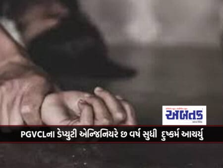 The Deputy Engineer Of Pgvcl Raped The Young Woman Of Railnagar For Six Years.