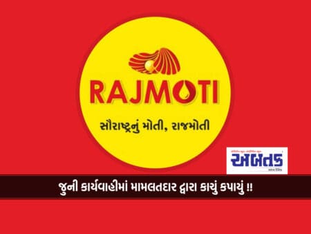 In The Old Action Against Rajmoti Industries, Mamlatdar Cut Raw!!