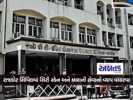 Rajkot Collector In Action To Increase Coverage Of City Scan And Mri Service In Rajkot Civil