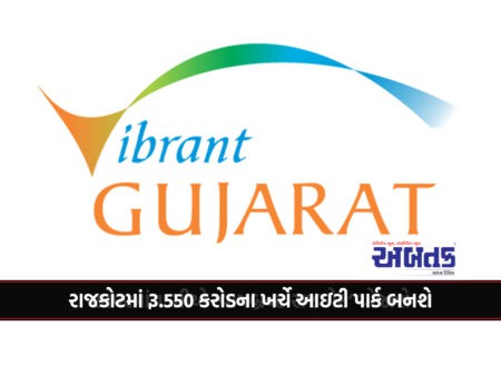 It Park To Be Built In City At A Cost Of Rs 550 Crore: Vibrant Rajkot To Be Announced