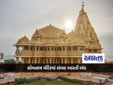 Sandhya Aarti In Somnath Temple Closed Due To Lunar Eclipse On Sharad Purnima