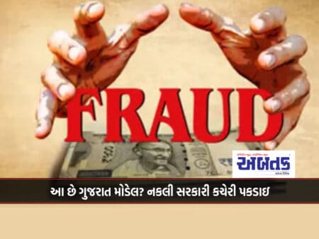 This Is The Gujarat Model? Fake Government Office Caught