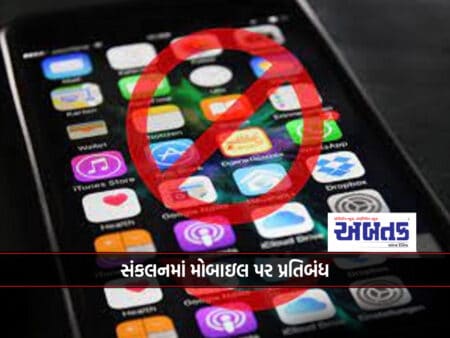 Ban On Mobiles In Coordination: Dandak Will Also Move In Government Vehicles