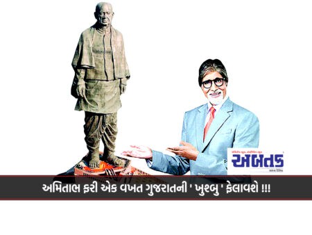 Amitabh Will Once Again Spread The 'Khushbu' Of Gujarat!!!