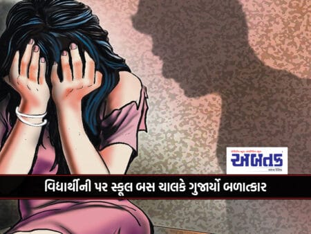 Class 10 Student Of Keshod Raped By School Bus Driver