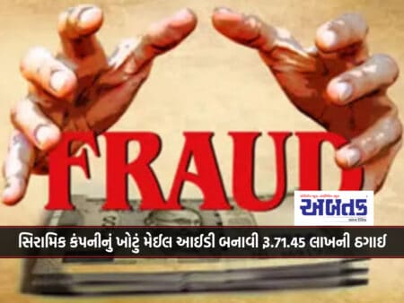 Fraud Of Rs. 71.45 Lakh By Creating A False Mail Id Of A Ceramic Company