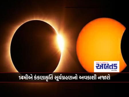 A Celestial View Of Kankanakriti Solar Eclipse On 14Th