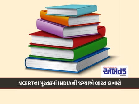 Bharat Will Be Written Instead Of India In Ncert Book