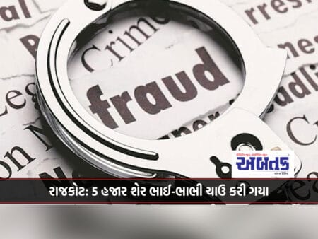 5 Thousand Shares Of Rajkot's Everest Security Owner, Father And Son, Were Sold To The Brothers And Sisters.