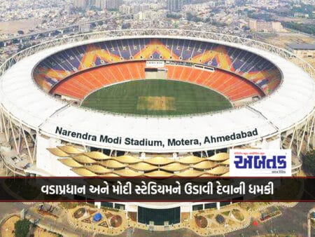 Threat To Blow Up Prime Minister And Modi Stadium: Police System Alert