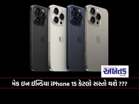 Iphone 15 Make In India