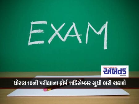 Forms Of Class 10 Exam Can Be Filled Till 11Th December