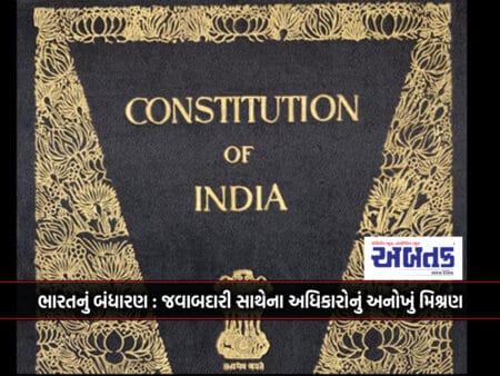 Constitution Of India: A Unique Combination Of Rights With Responsibilities